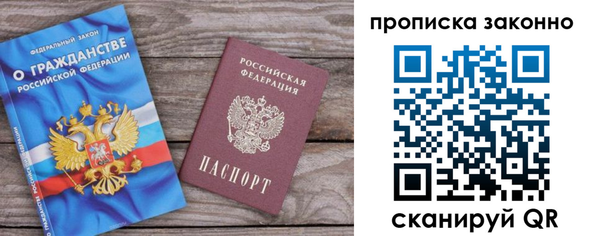 временная прописка в Шумихе