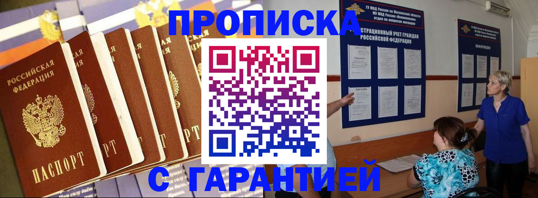 прописка 2025 в Шумихе